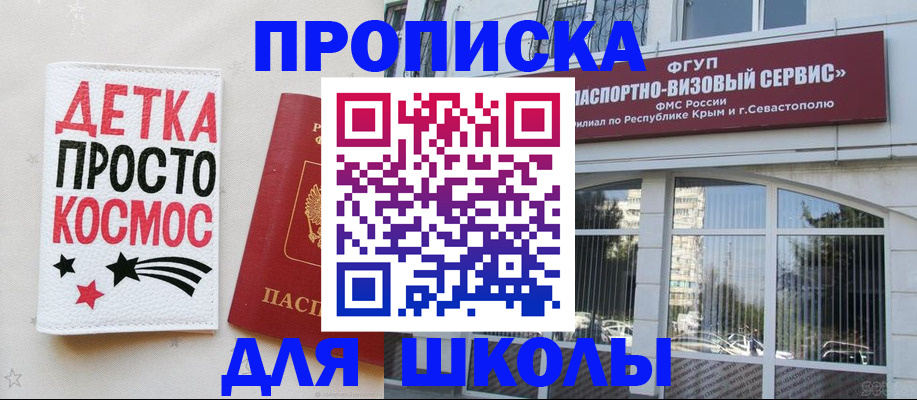 регистрация для дет. сада в Алтае