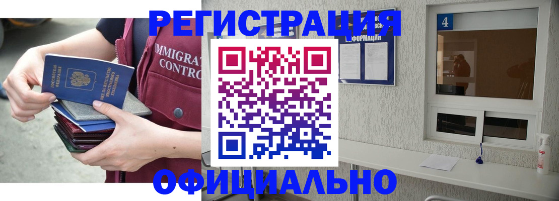 временная регистрация купить в Алтае
