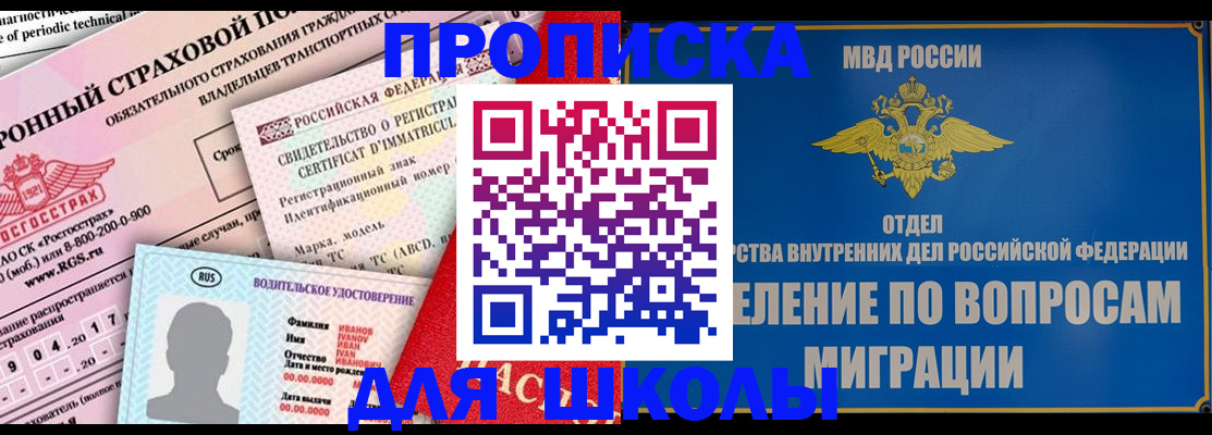 прописка для кредита в Алтае