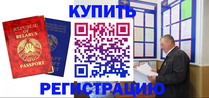 временная регистрация для всех в Алтае