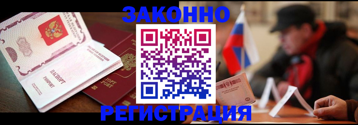 прописка иностранных граждан в Алтае