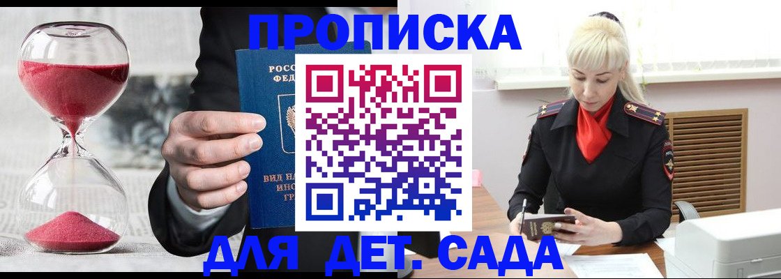 временная регистрация законно в Алтае