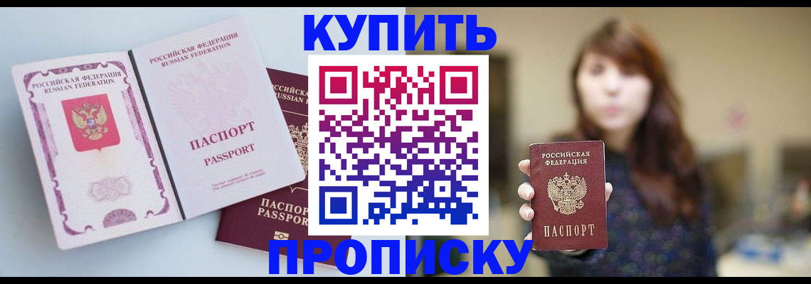 прописка регистрация в Алтае