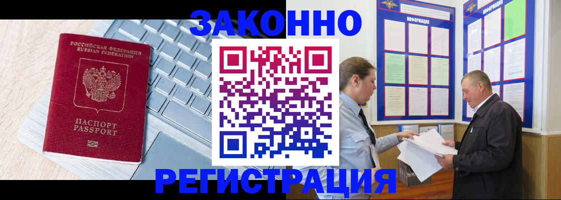 прописка законно в Алтае