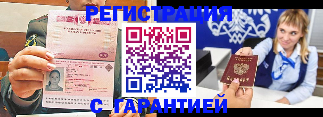 прописка для кредита в Алтае
